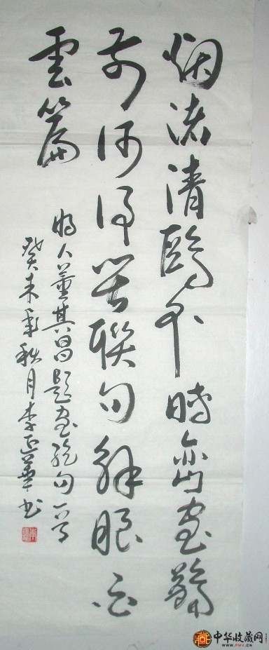 李延華書法作品明人詩 87*43cm