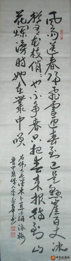 李延華四尺單條書法作品偉人詞 130*33cm