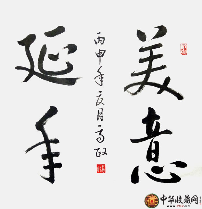 歐陽(yáng)高政三尺斗方書法作品《美意延年》