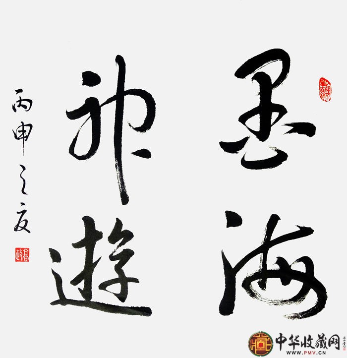 歐陽(yáng)高政書法作品《墨海神游》