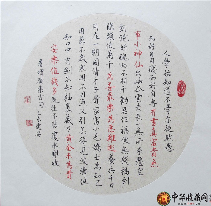 宋建安斗方書法作品《增廣賢文節選》38*38cm